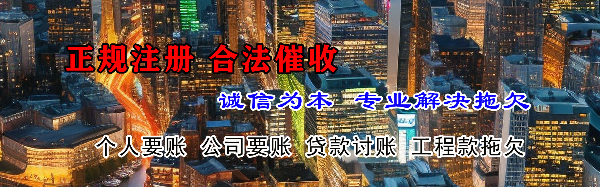 东阿收债公司
